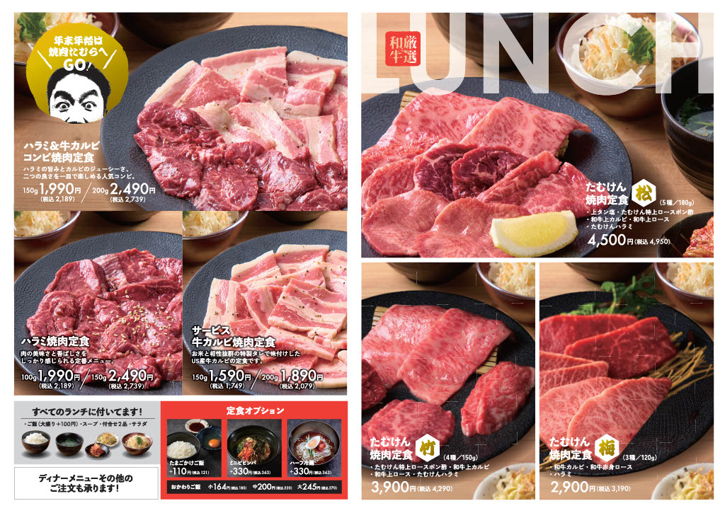 焼肉たむら 年末年始営業スケジュール