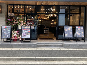 肉韓バル　たむら