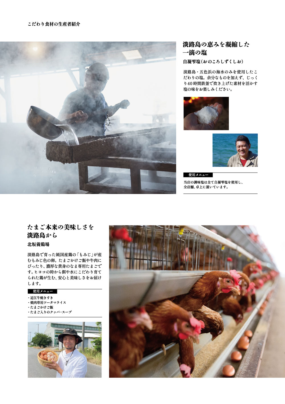 食材のこだわり2