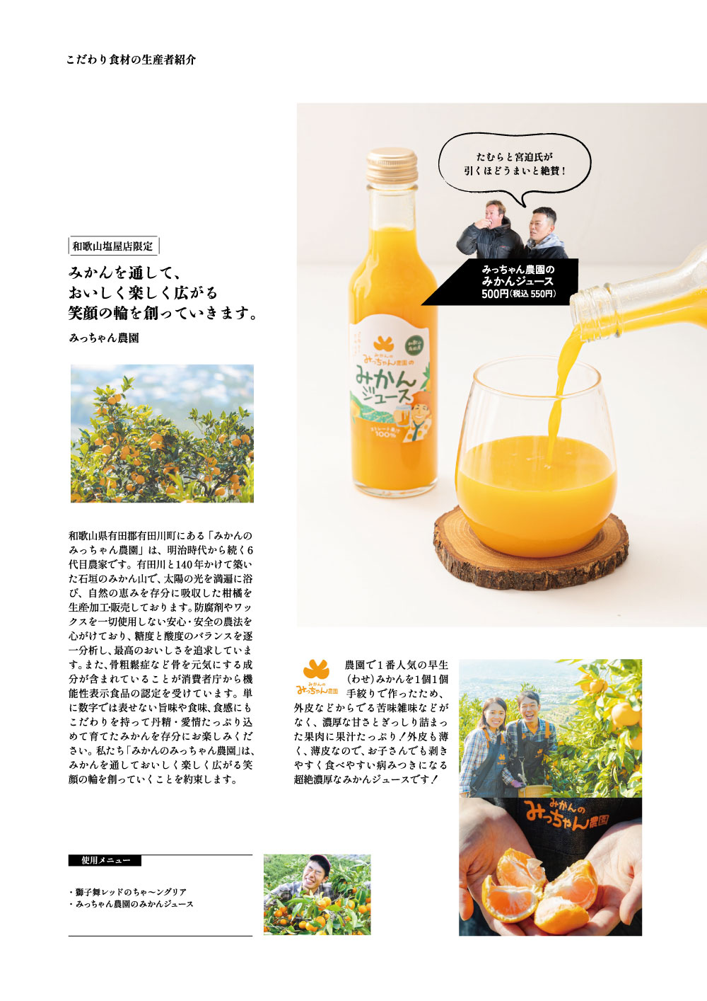 食材のこだわり3