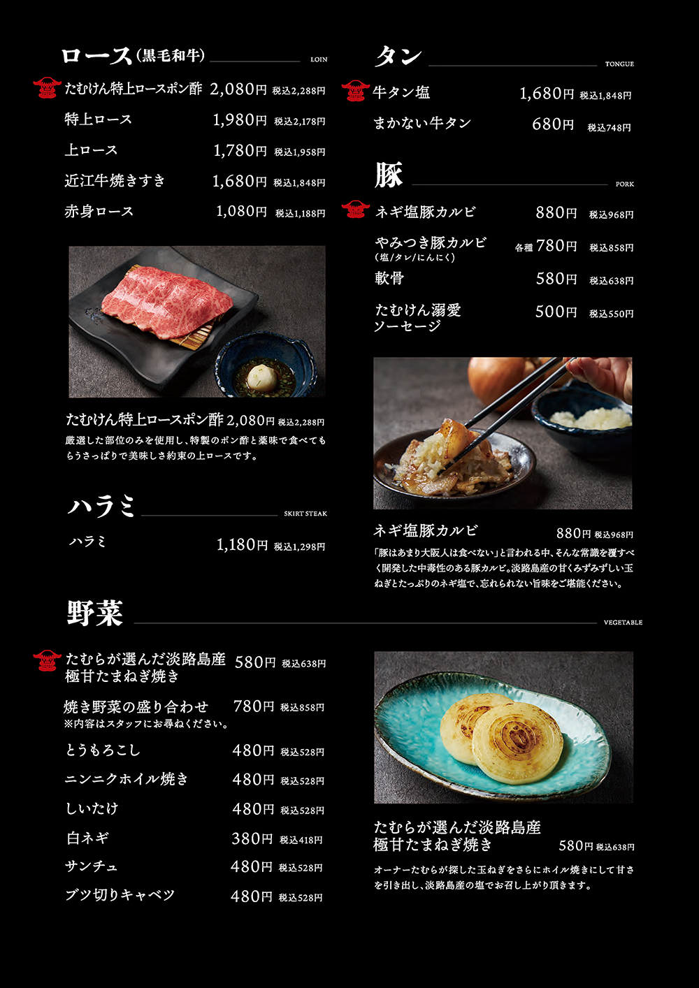 ロース・ハラミ・タン・豚・野菜