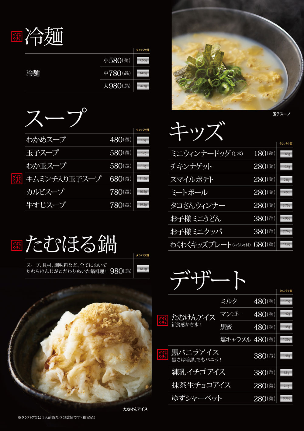 冷麺・スープ・キッズ・デザートメニュー