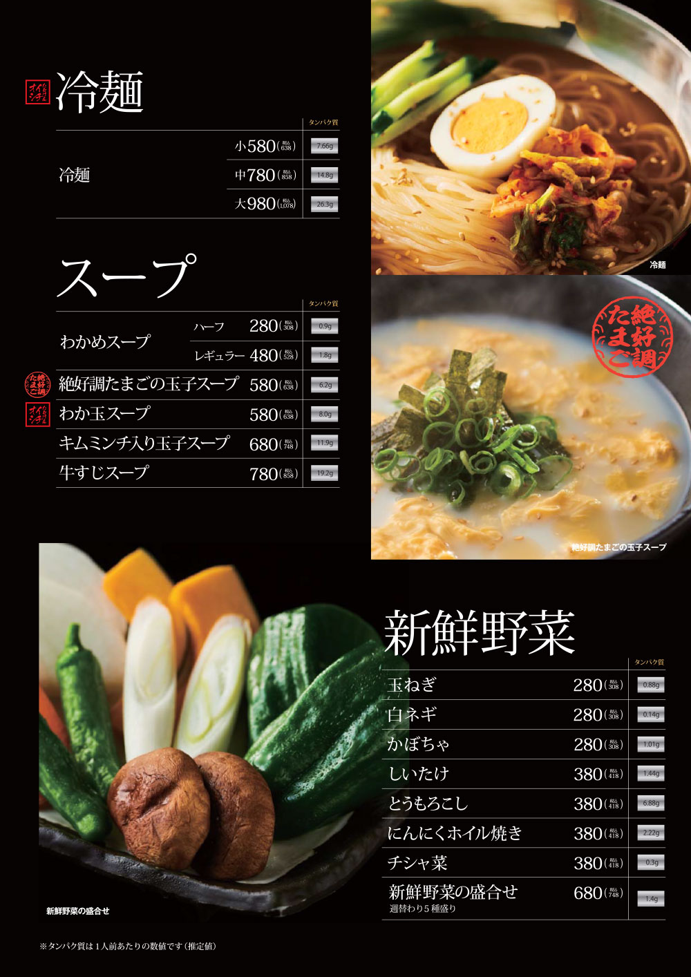 冷麺・スープ・新鮮野菜