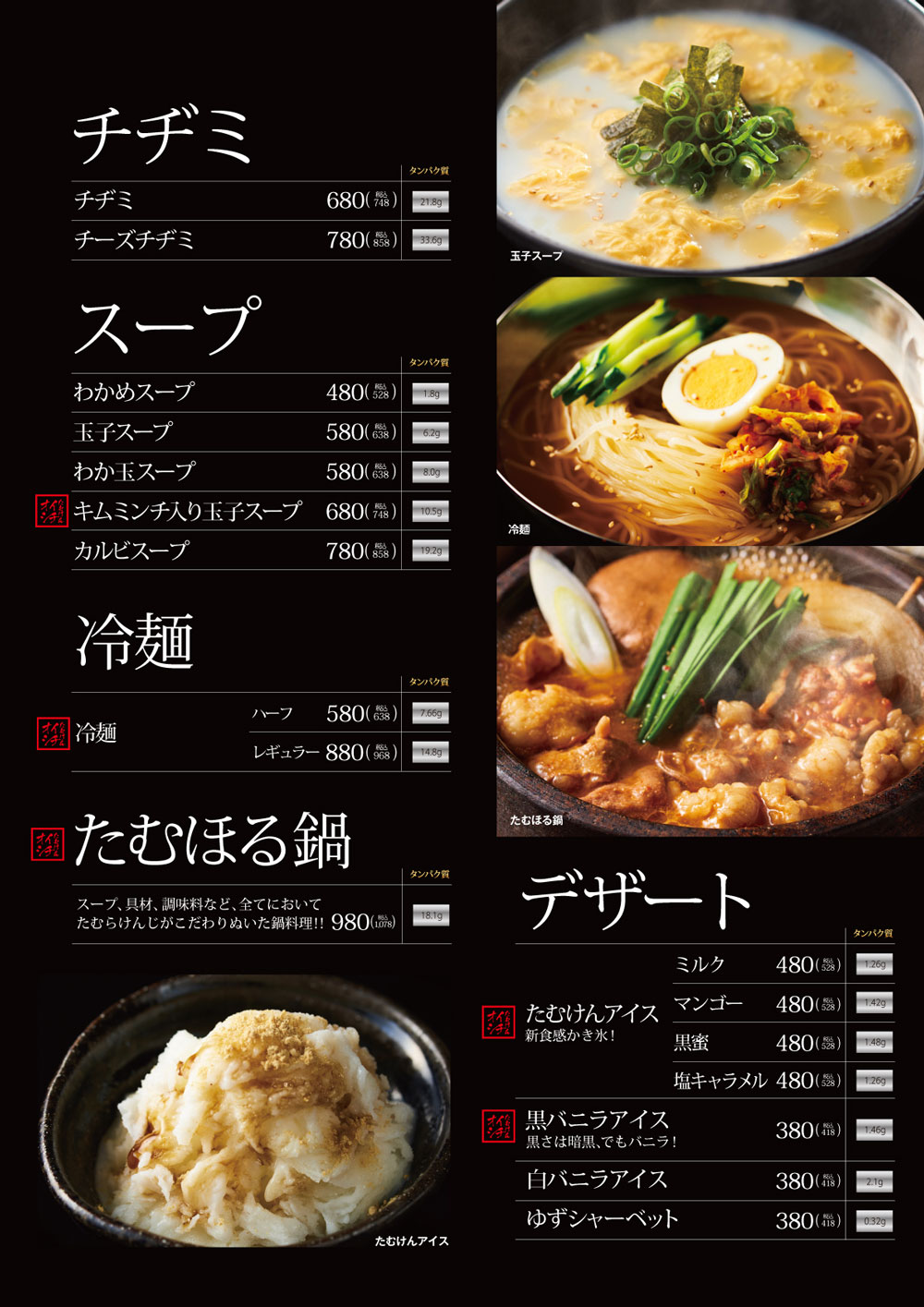 スープ・冷麺