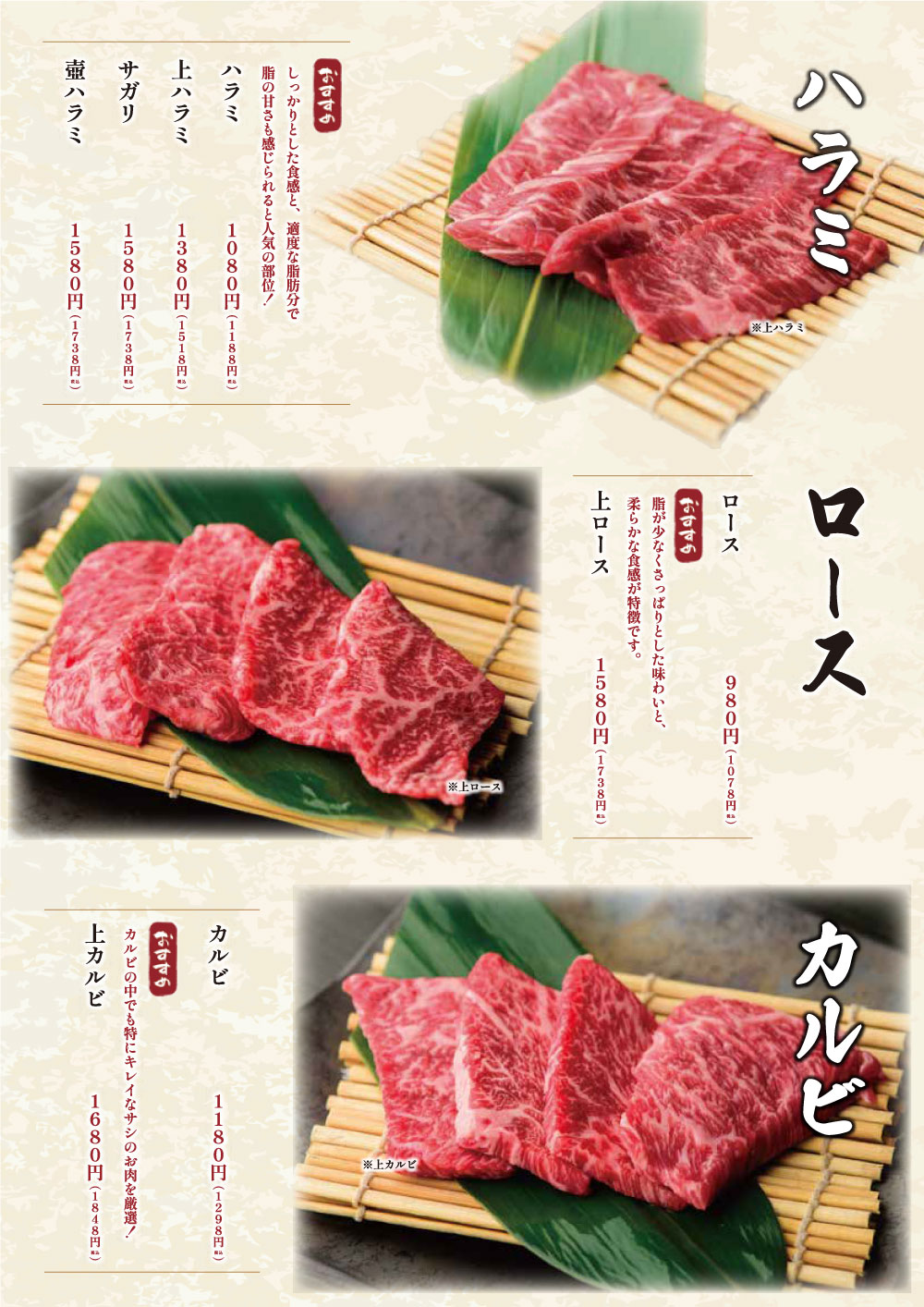 ハラミ・ロース・カルビ