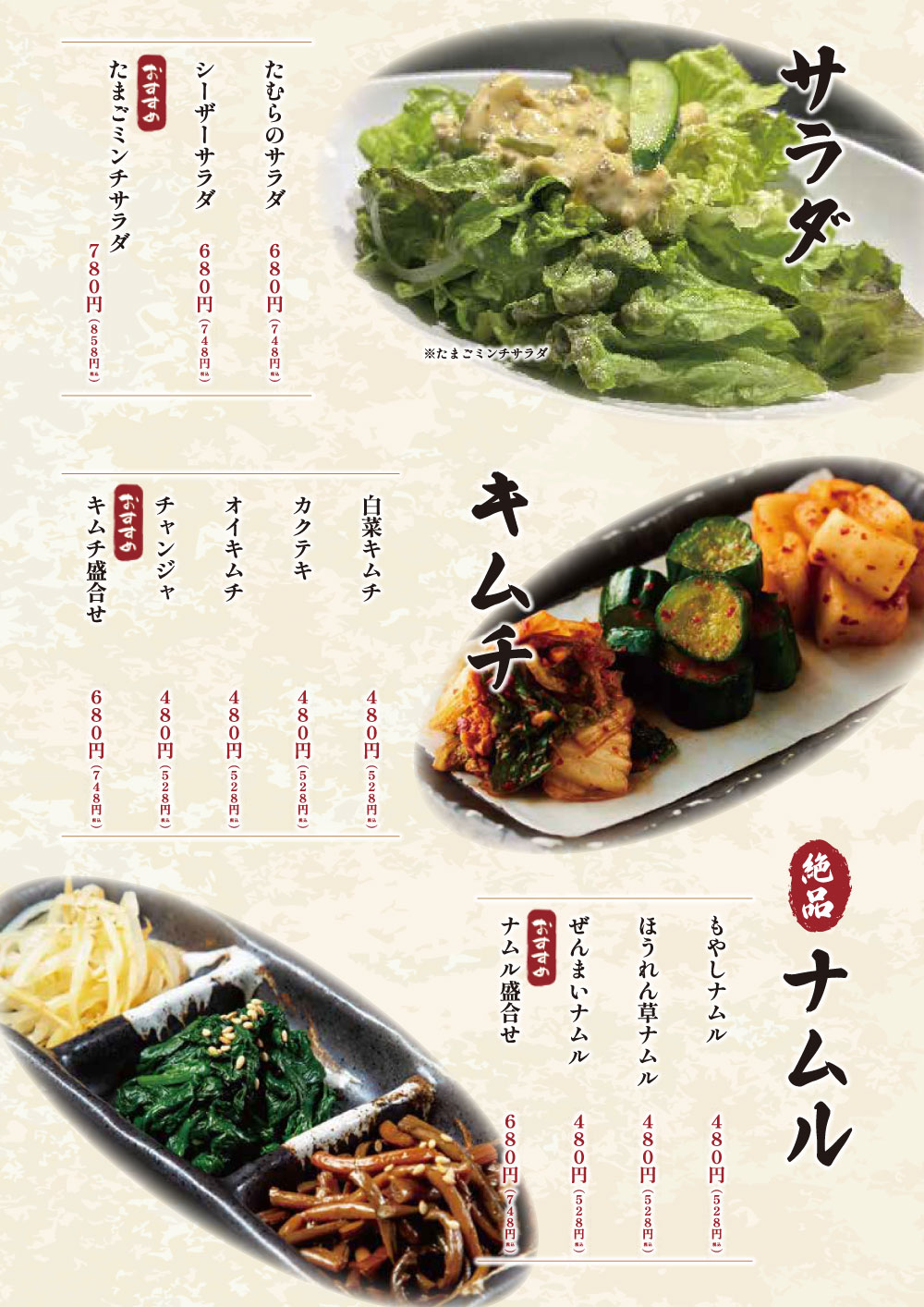 サラダ・キムチ