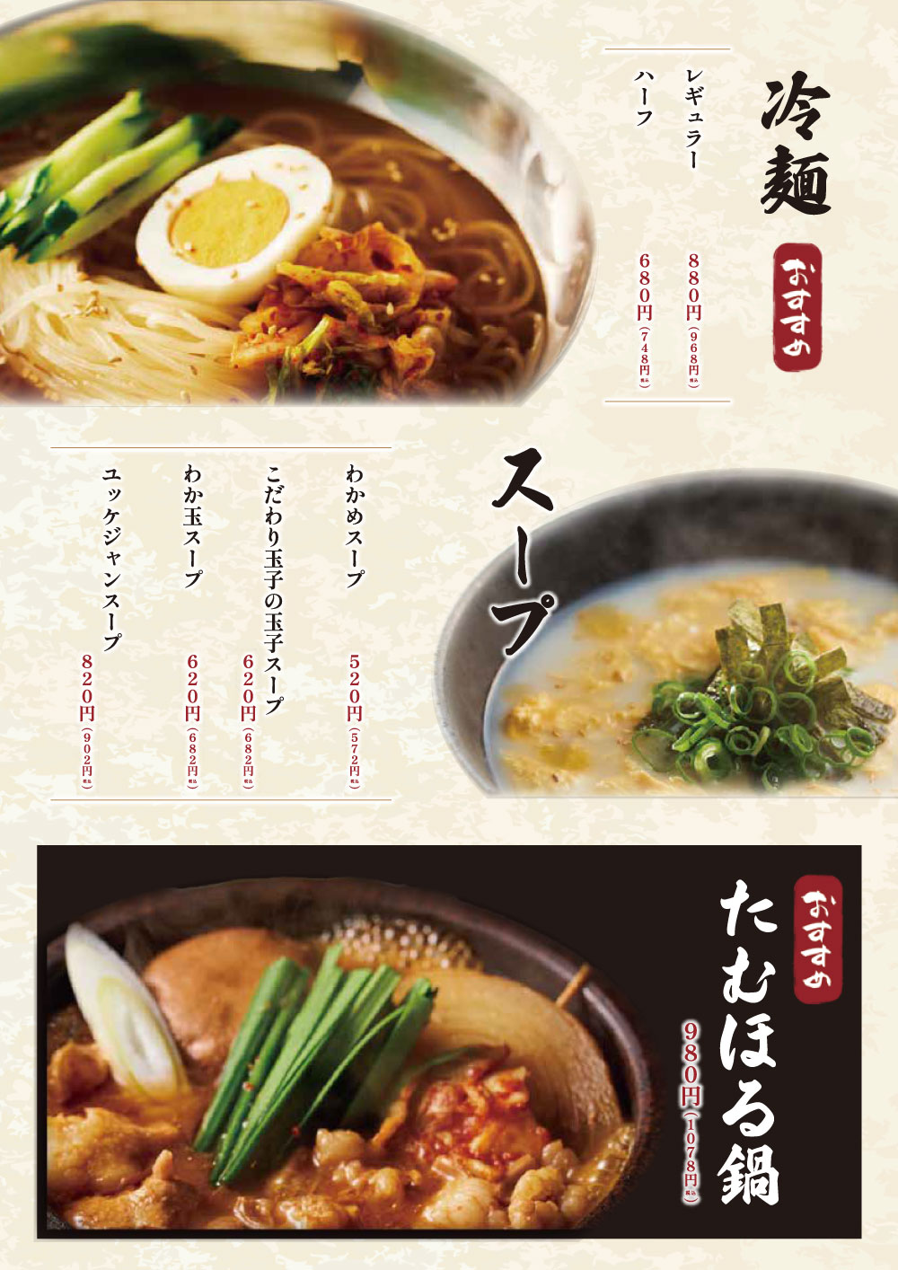冷麺・スープ