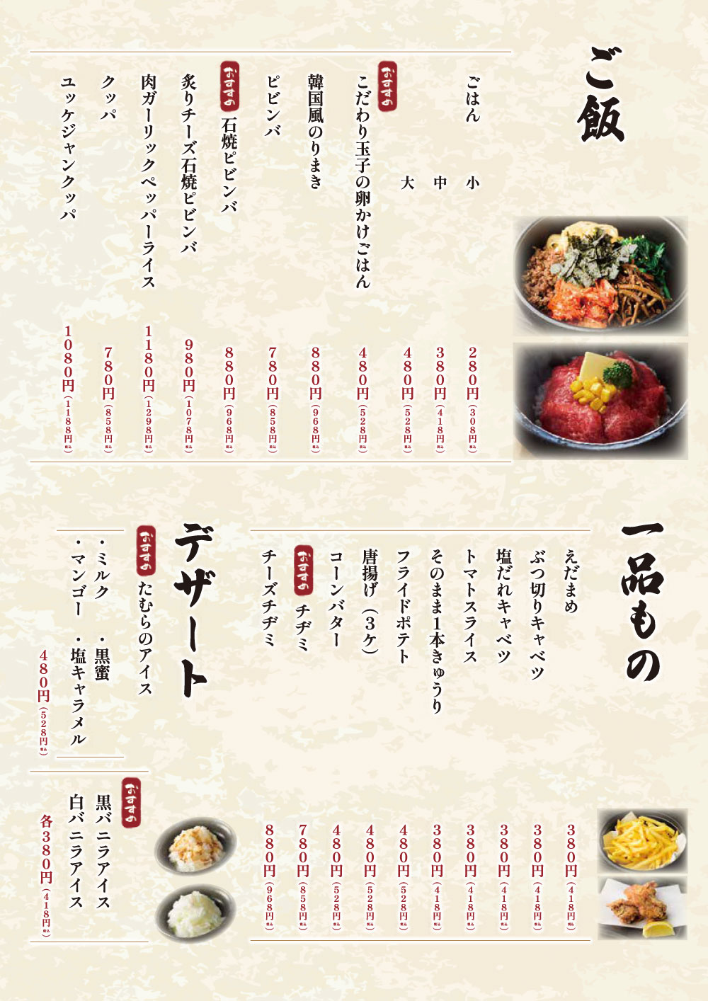 ご飯・一品もの