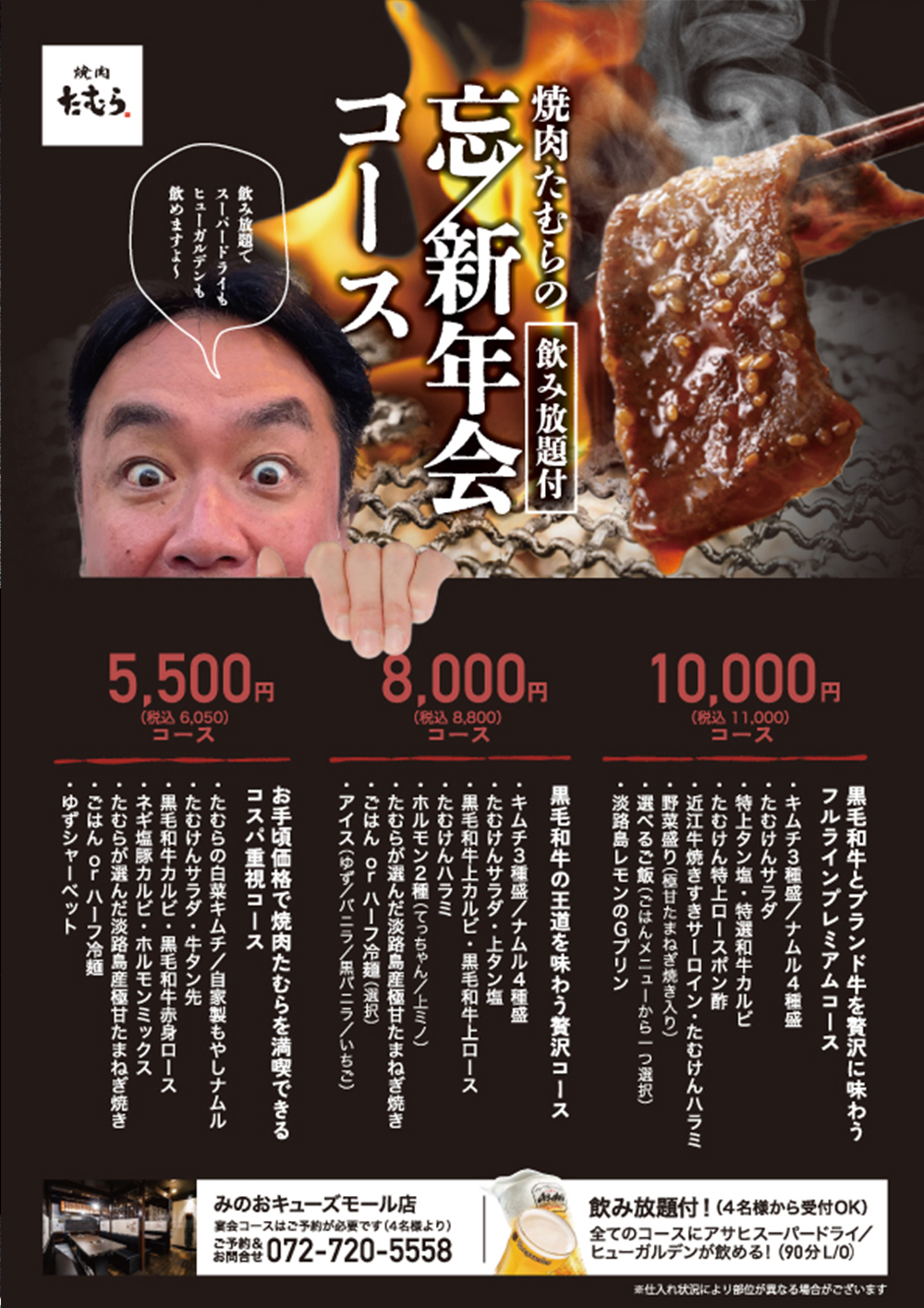 忘新年会コース