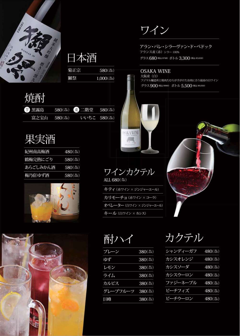 梅酒・ワイン・カクテル・果実酒