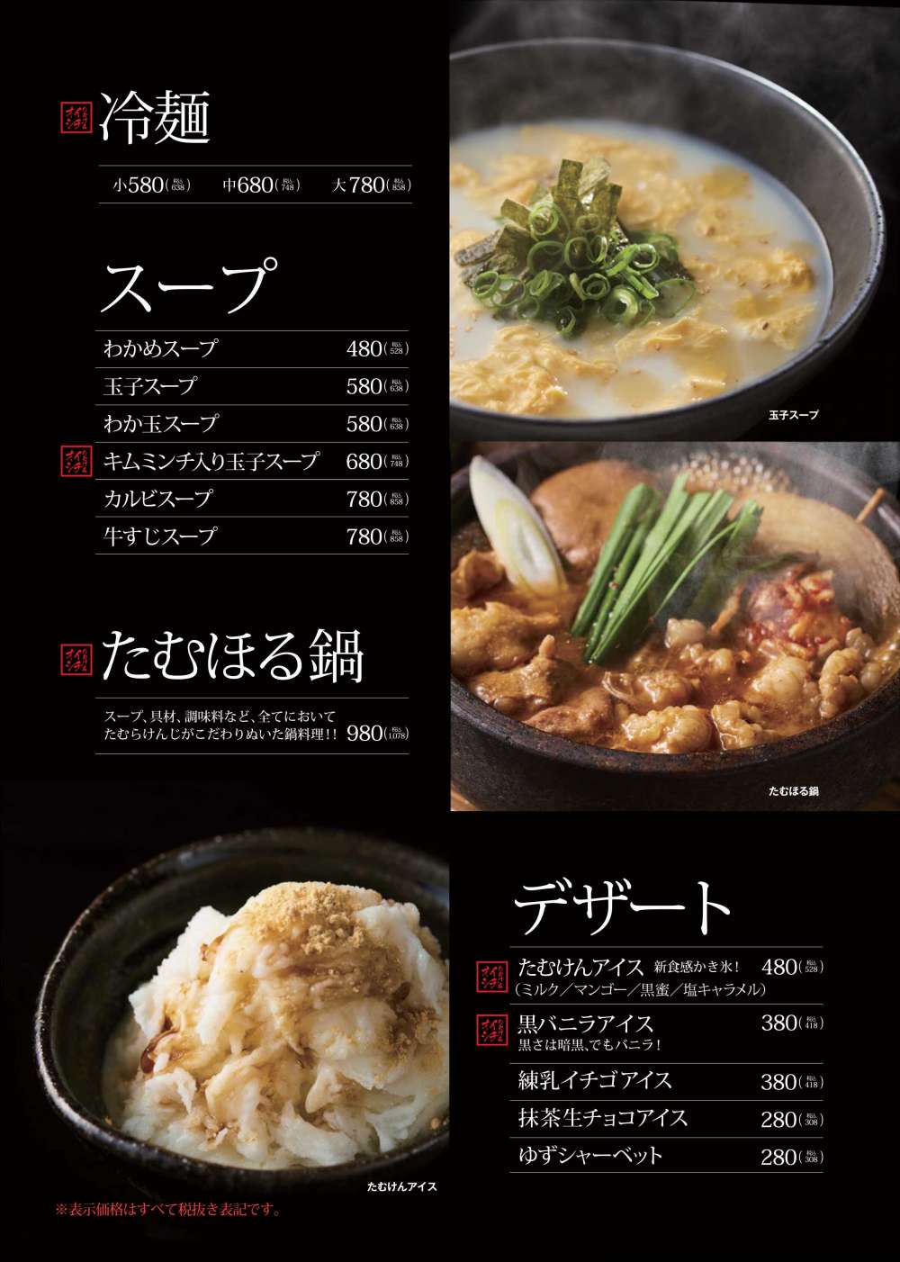 冷麺・スープ・たむほる鍋