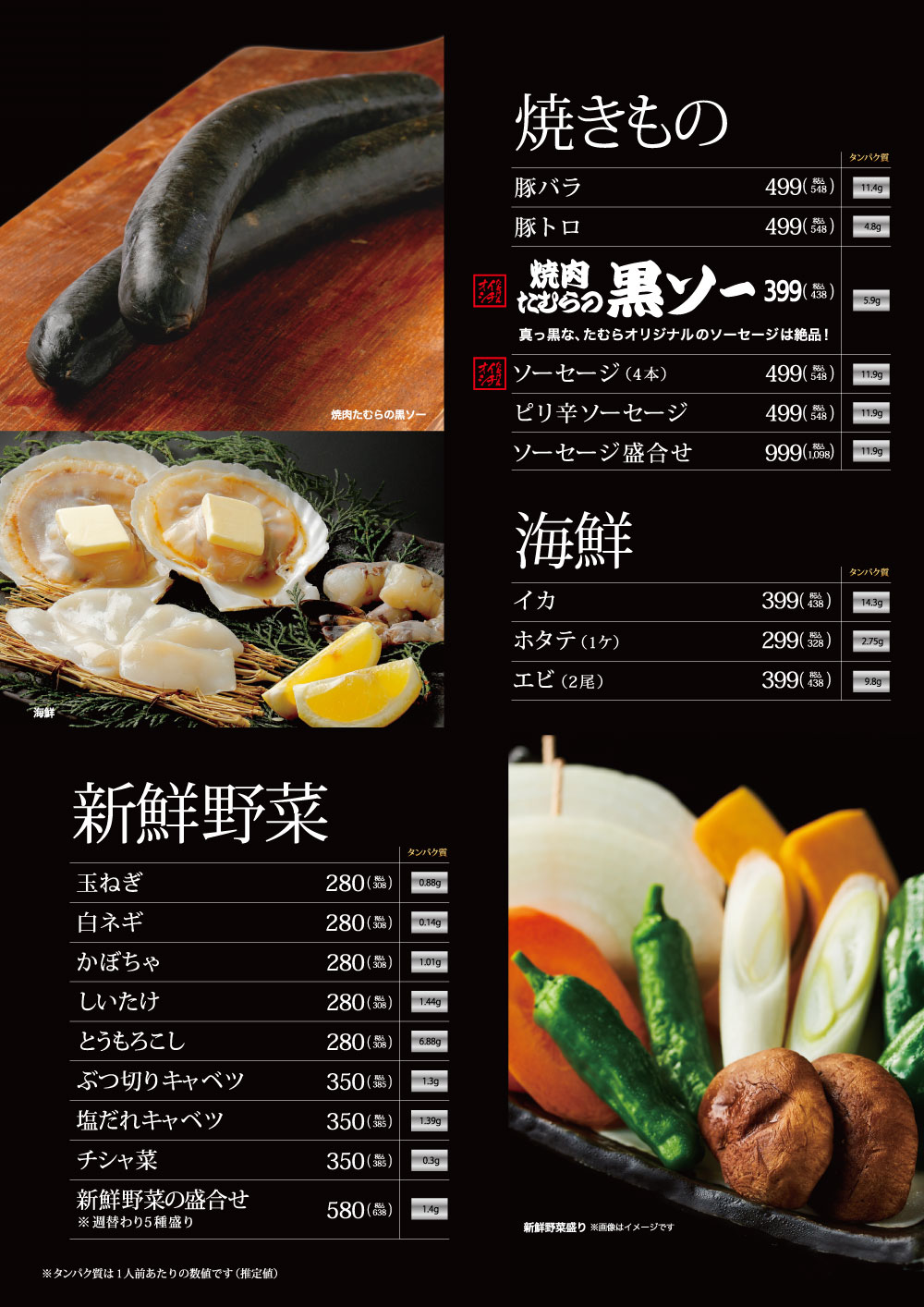焼き物・海鮮・新鮮野菜