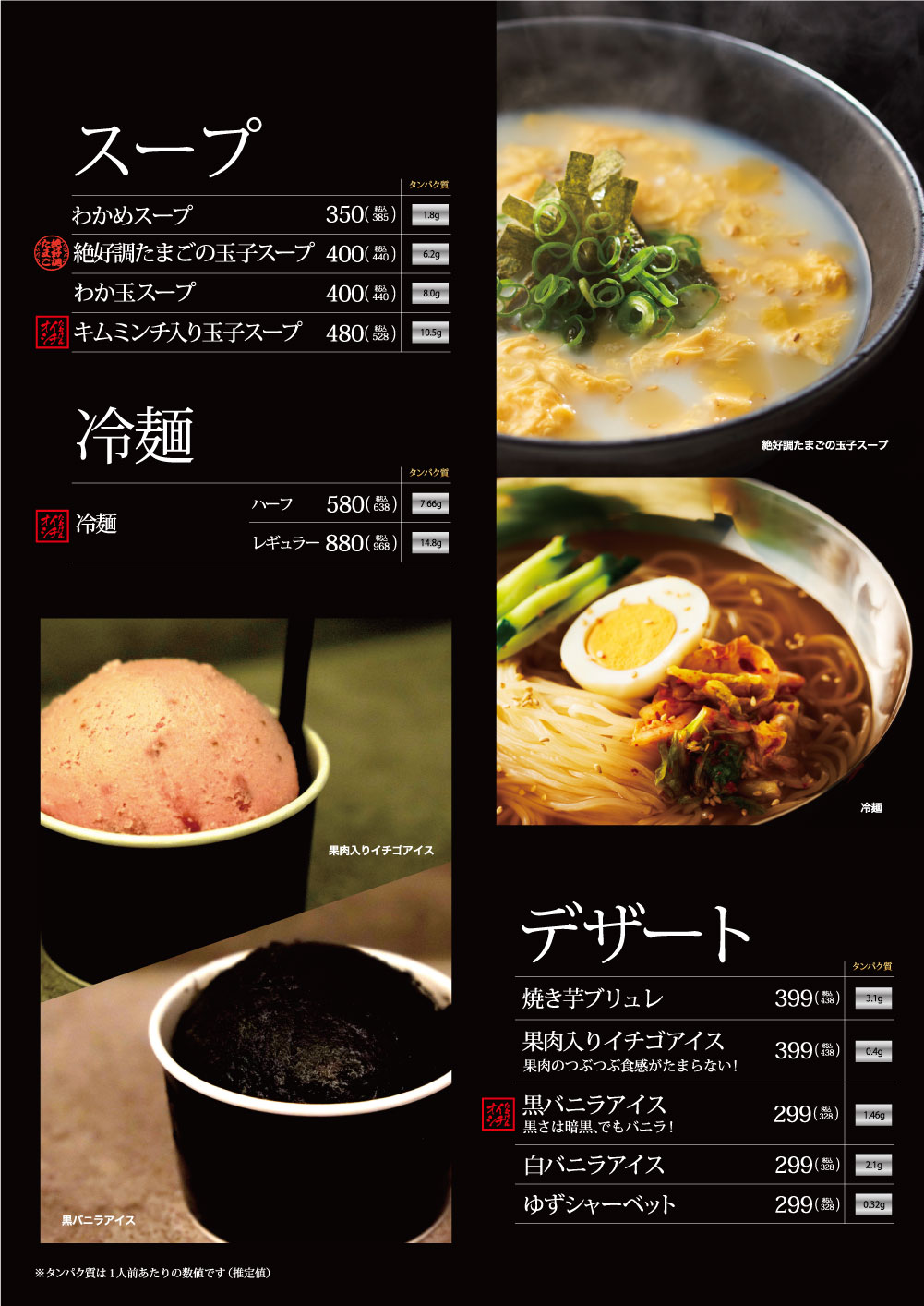 スープ・冷麺・デザート