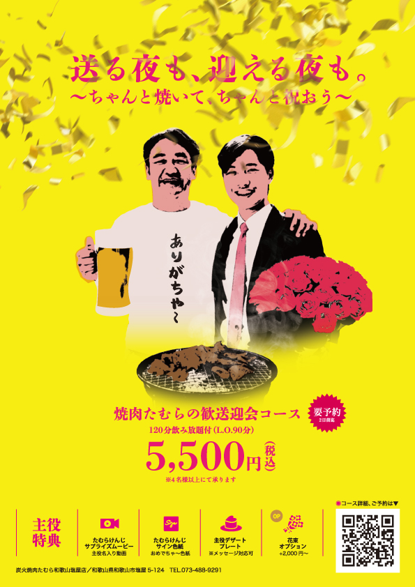 歓送迎会コース